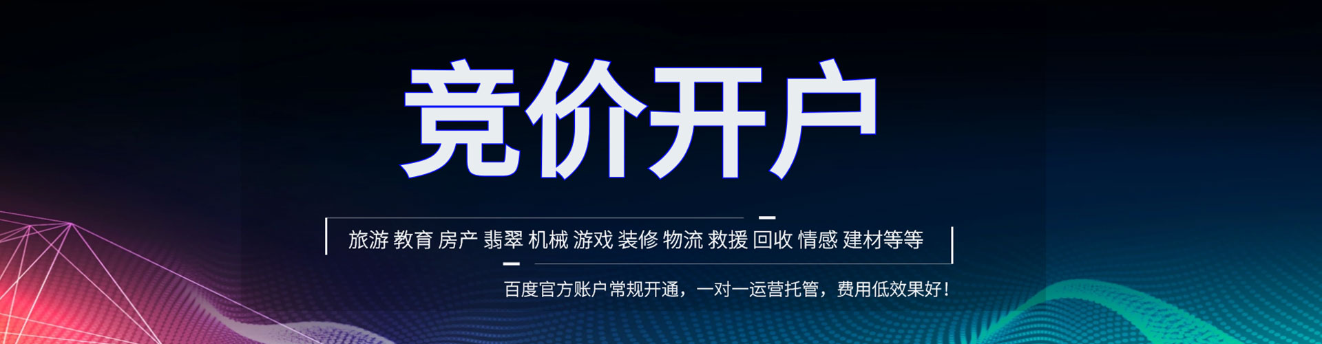 新绛百度广告推广